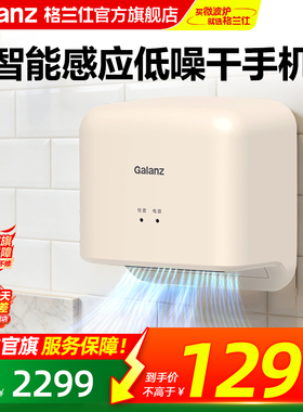 格兰仕干手机智能感应低噪2026新款家商两用官方正品GH14GA-W