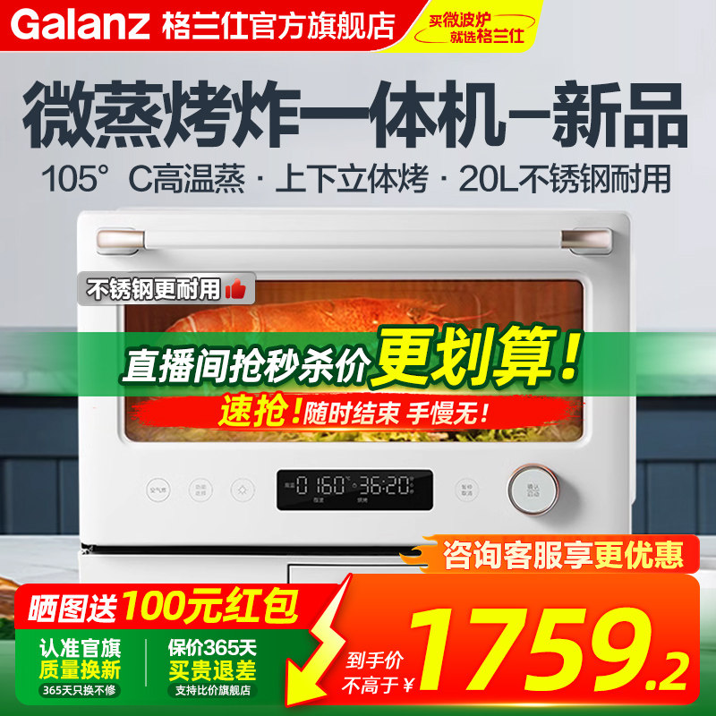格兰仕白宝箱微蒸烤箱空气炸一体变频电烤箱多功能微波炉RW直播