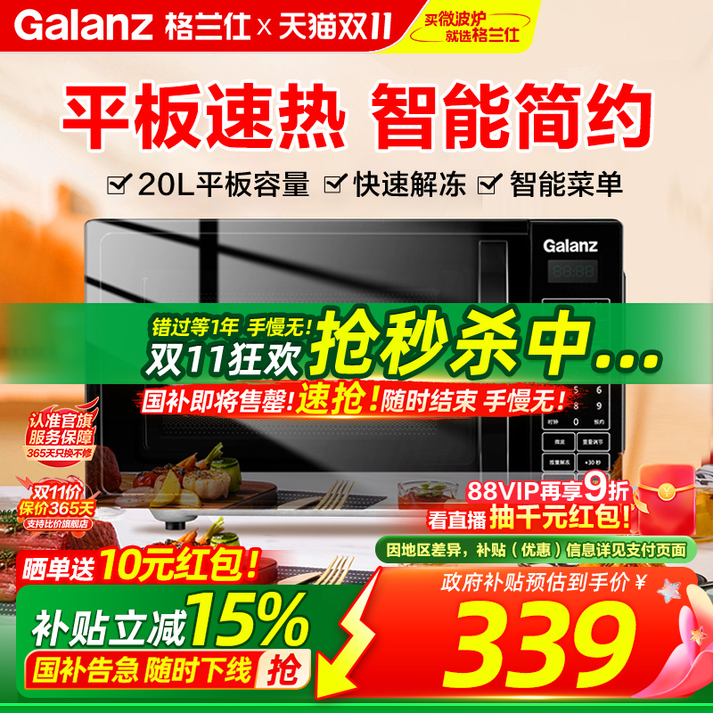 格兰仕官方正品 智能菜单 预约定时 快速解