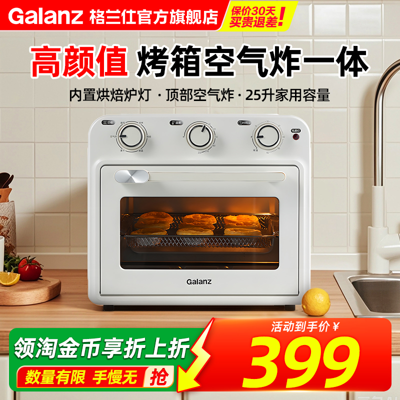 格兰仕烤箱家用空气炸一体2025新款高颜值风炉 小型立式电烤箱25L - 封面