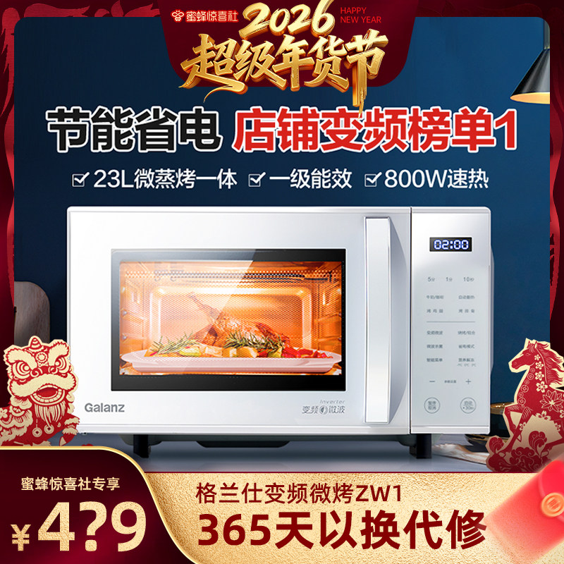 【超级年货节】格兰仕微波炉家用变频微蒸烤箱一体旗舰ZW1现货