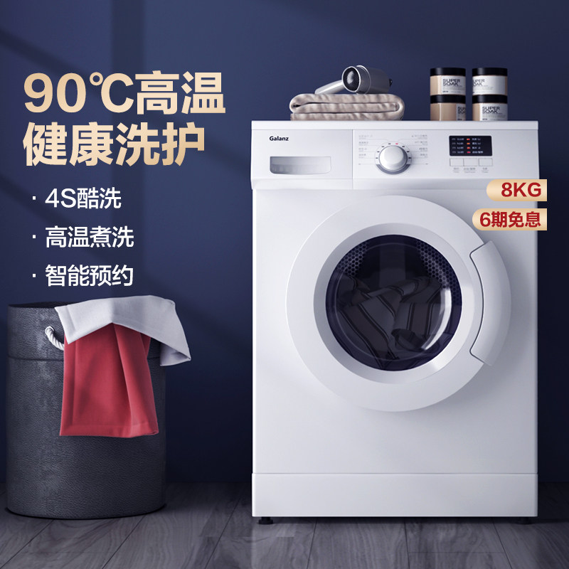 格兰仕GDW80A8 8公斤全自动租房家用大容量滚筒洗衣机洗脱一体