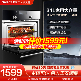 34L微波炉家用内嵌式 格兰仕嵌入式 烤箱YEA 微烤一体机镶嵌式