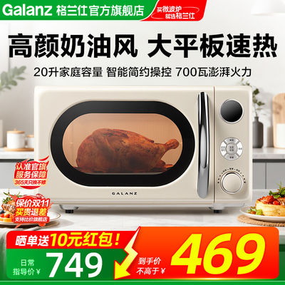 格兰仕家用小型多功能高颜微波炉