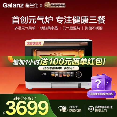 新品首发！灵动屏微蒸烤炸炖一体