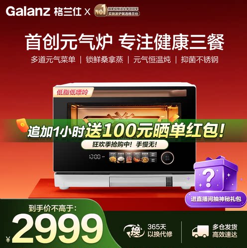 新品首发！灵动屏微蒸烤炸炖一体