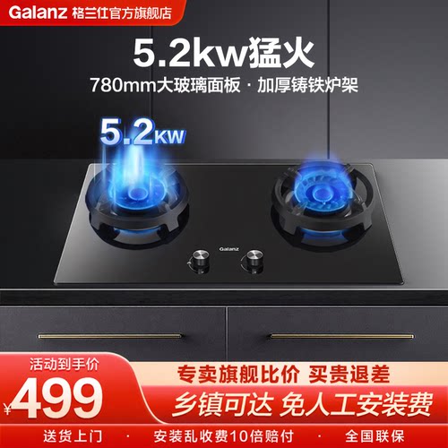 格兰仕5.2kw大面板高端燃气灶