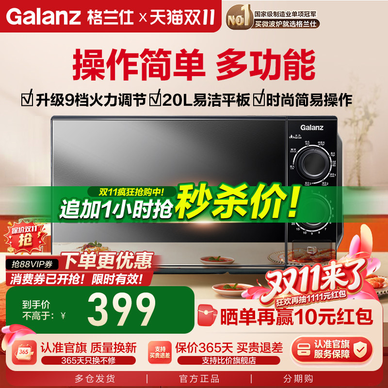 格兰仕微波炉光波炉20L小型迷你旋钮简约微蒸烤箱一体平板XB2