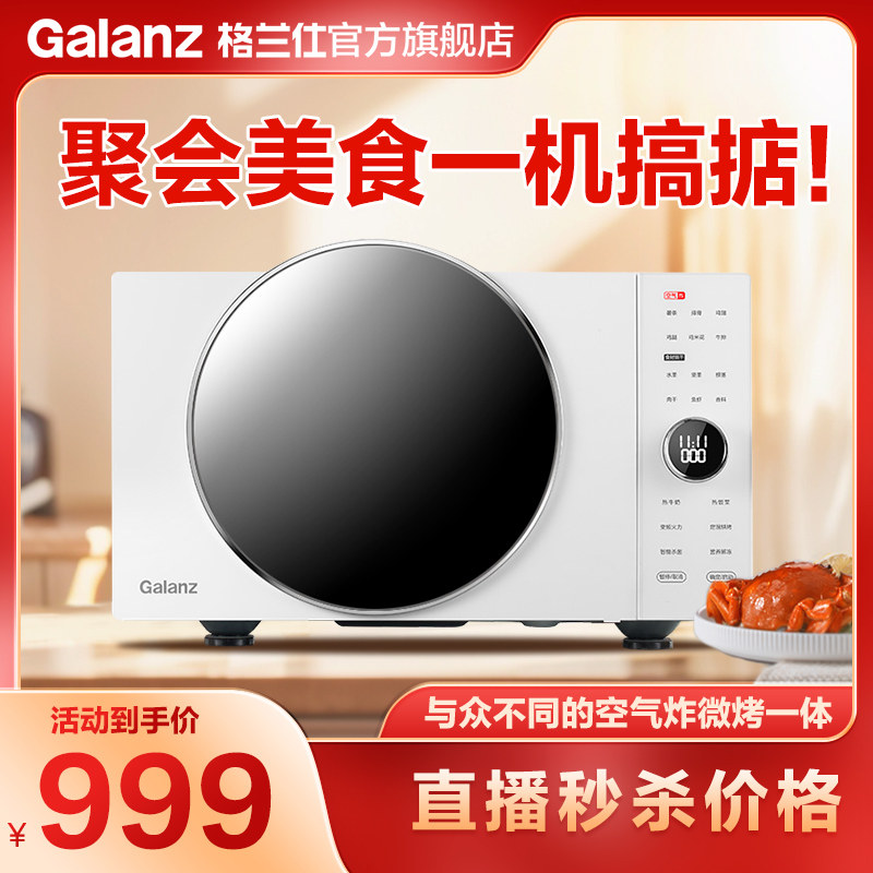 格兰仕变频25L微烤炸一体微波炉烤箱空气炸锅智能家用官方旗舰店
