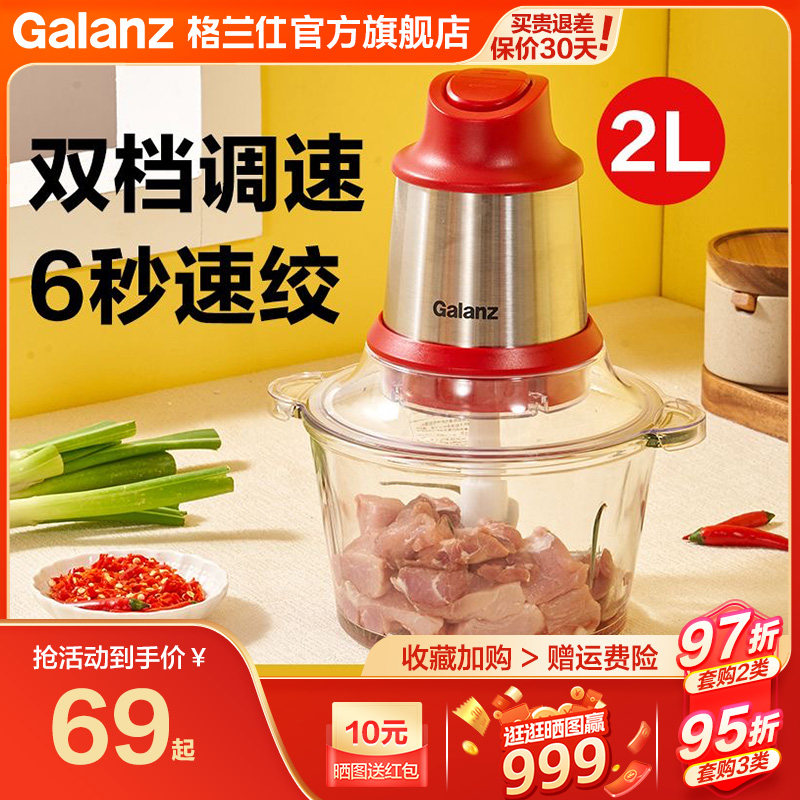 Galanz/格兰仕家用碎肉机电动打馅搅拌机料理机绞肉机2L大容量