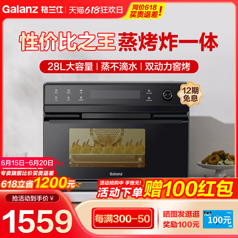 格兰仕蒸箱烤箱二合一体机烘焙多功能全自动台式蒸烤箱9028RG