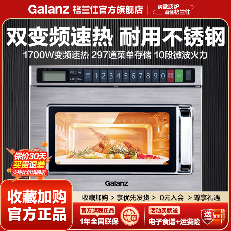 格兰仕商用微波炉不锈钢变频1700W大功率耐用P170M18ASL-A3(S0)