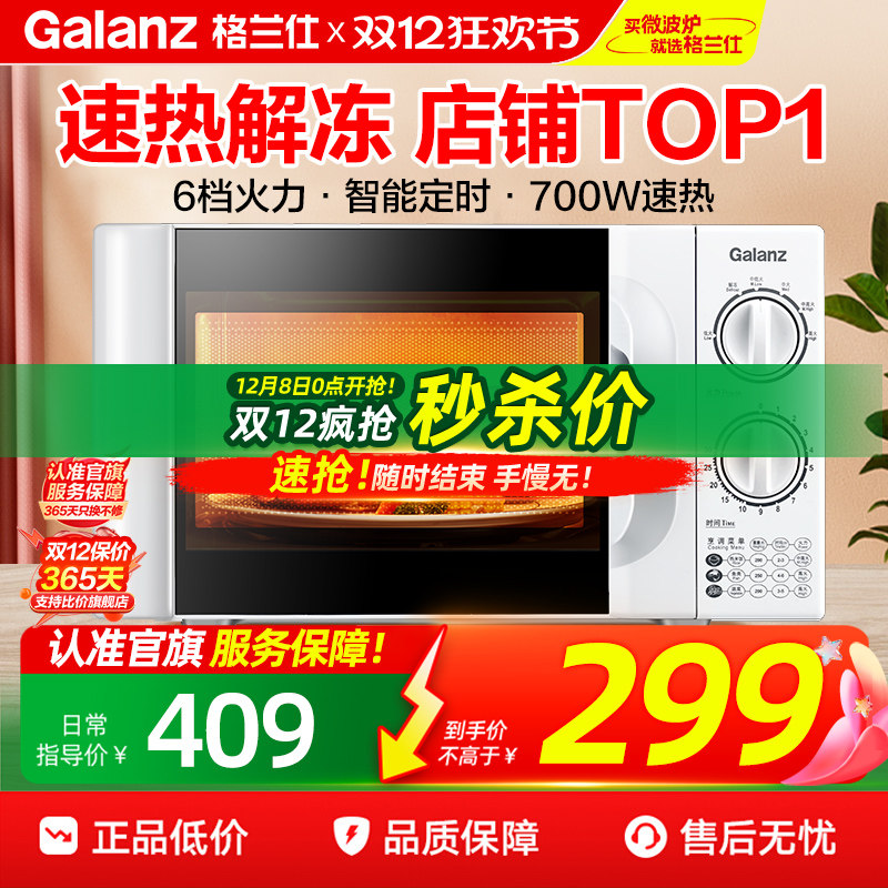 格兰仕T0P1新品升级1年质量换新