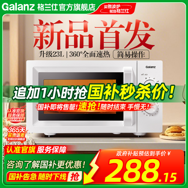 【新品首发专供】格兰仕微波炉23L小型速热家用简约迷你多功能X50