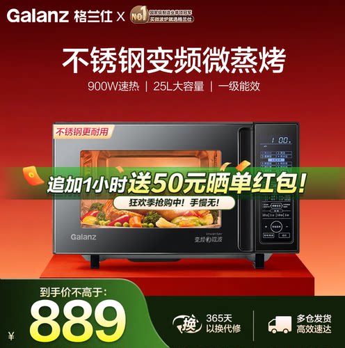 格兰仕变频不锈钢智能多功能