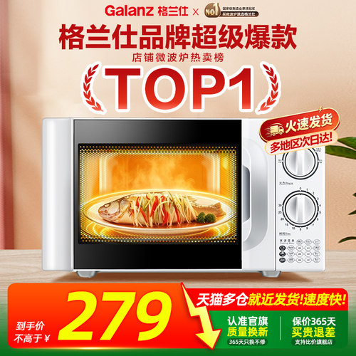 政府补贴格兰仕爆款家用微波炉D4