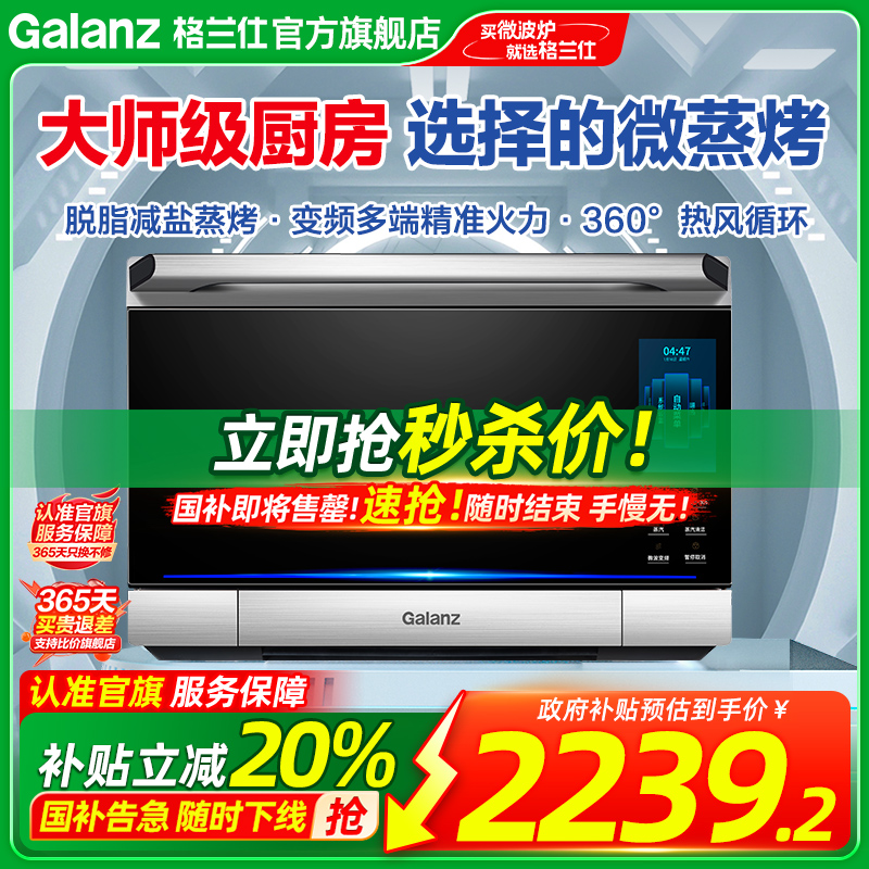 格兰仕微波炉智能变频26L微蒸烤箱一体机电烤箱光波炉智能家用Q6
