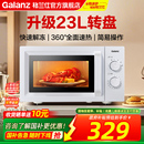格兰仕微波炉23L小型速热家用简约迷你多功能X50 首发专供 新品
