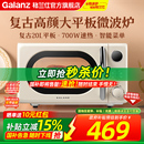 政府补贴换新格兰仕微波炉家用小型迷你20L多功能平板复古款 SF2