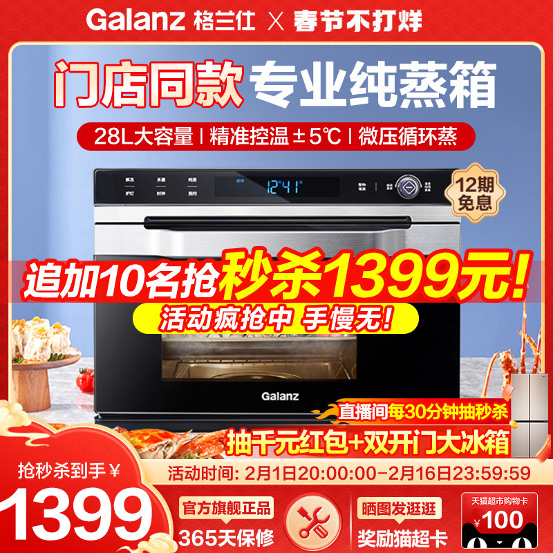 格兰仕电蒸箱台式纯蒸箱28升大容量家用高温沸腾蒸不锈钢内胆P90