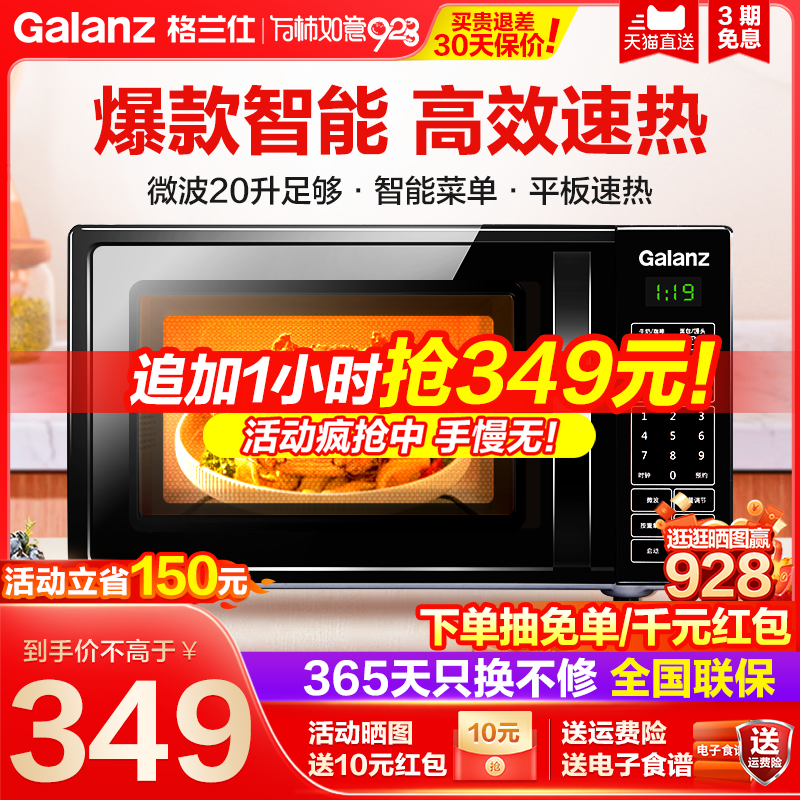 格兰仕微波炉家用智能小型迷你多功能一体平板官方旗舰店正品DG怎么样,好用不?