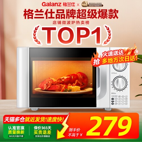 政府补贴格兰仕爆款家用微波炉D4