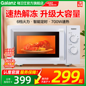 政府补贴格兰仕微波炉家用智能小型迷你机械式多功能新品旗舰店