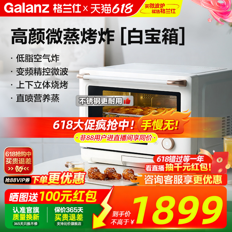 格兰仕微波炉家用小型变频烤箱微蒸烤一体机空气炸RW百亿官方旗舰