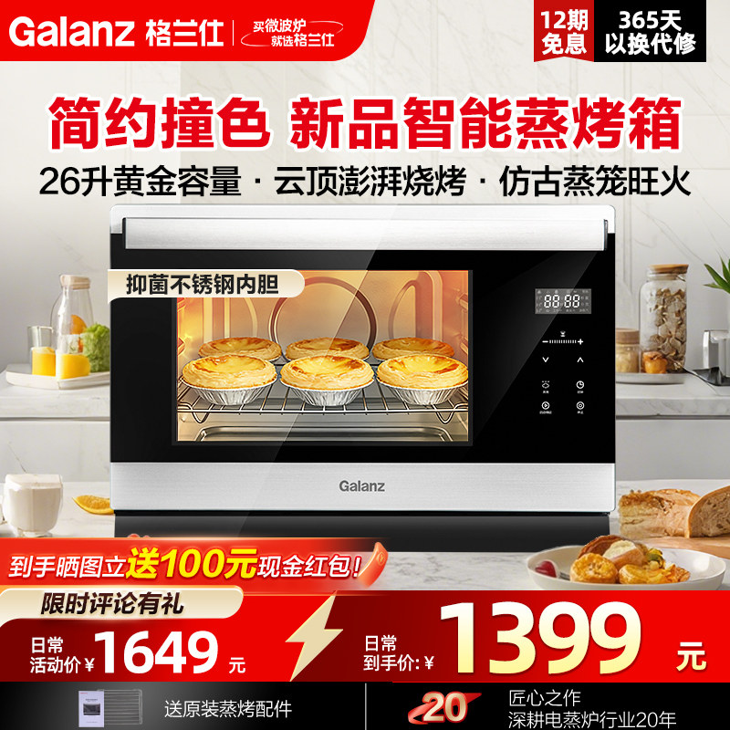 格兰仕台式蒸烤箱家用烘焙烧烤蒸箱烤箱二合一多功能一体机D22