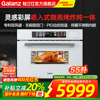 格兰仕新品留白微蒸烤炸炖一体机