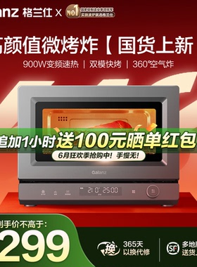 格兰仕变频微波炉变频家用智能空气炸微烤一体机家用小型迷你R9
