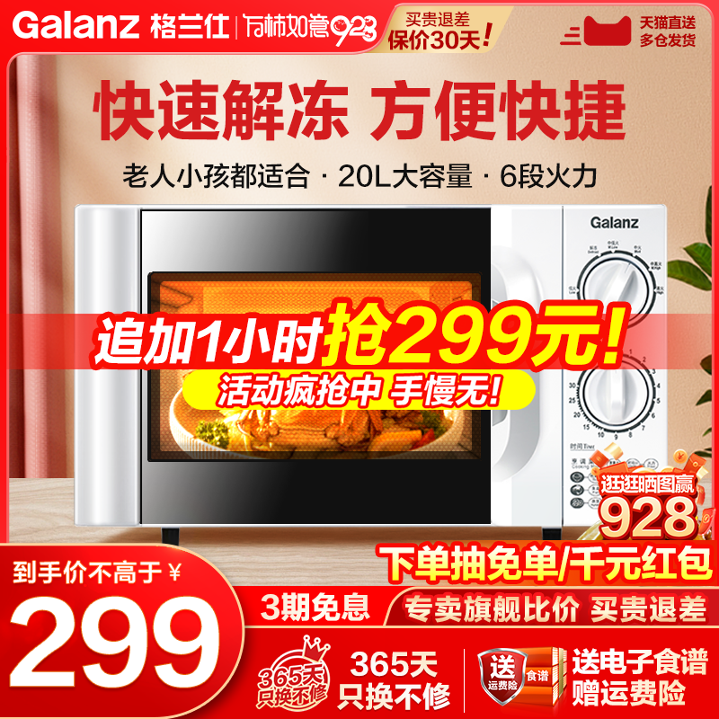 格兰仕微波炉家用小型迷你机械式转盘多功能一体杀菌特价正品D4怎么看?