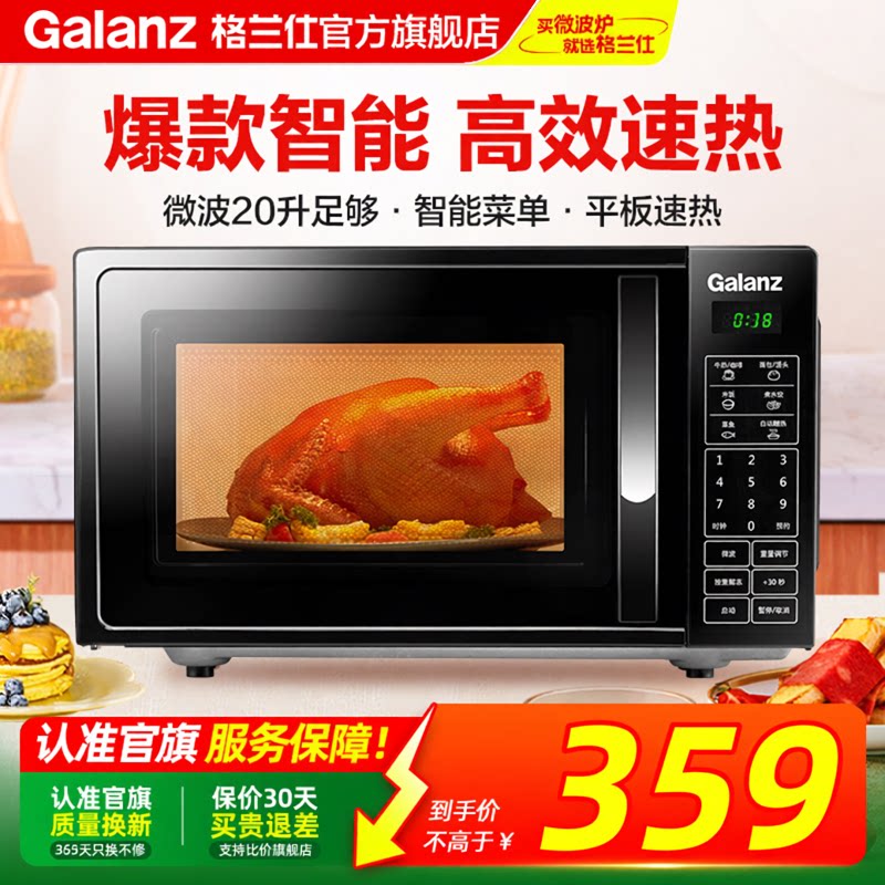 格兰仕微波炉家用智能小型迷你多功能平板微蒸一体机官方旗舰ZB1