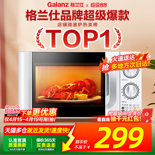 政府补贴格兰仕爆款家用微波炉D4