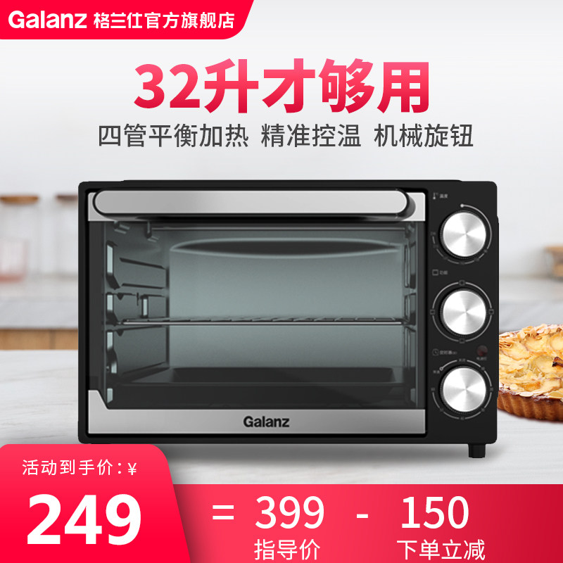 格兰仕烤箱32升小型小烤箱烘培32J大容量多功能迷你烤箱家用