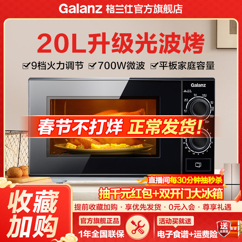 格兰仕智能家用微波炉小型迷你平板光波炉微蒸烤箱一体官方旗舰B2