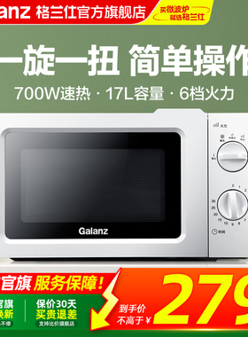 格兰仕微波炉转盘机械式一体17L家用多功能杀菌迷你小型厨卫官方