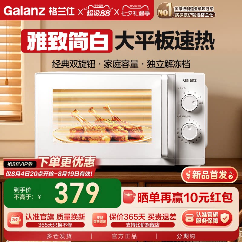 格兰仕新品高颜简约大平板微波炉