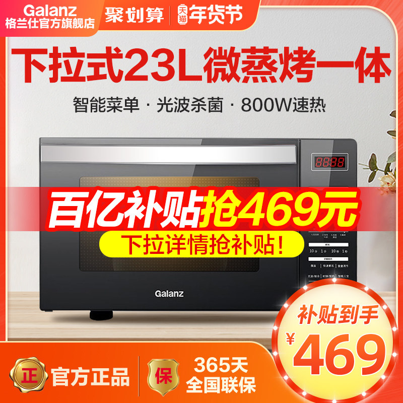 格兰仕家用小型微波炉微蒸烤箱一体智能平板光波炉官方旗舰R6S7