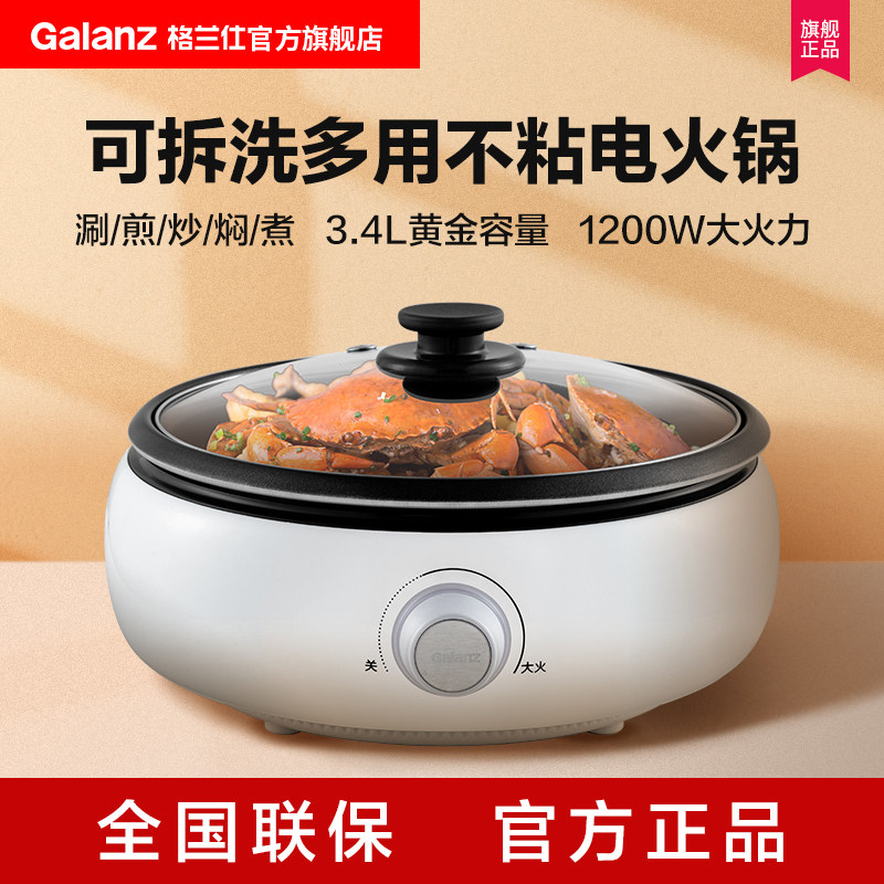 格兰仕家用多功能锅电用火锅分体式电煮锅电热火锅分锅体CFK12003