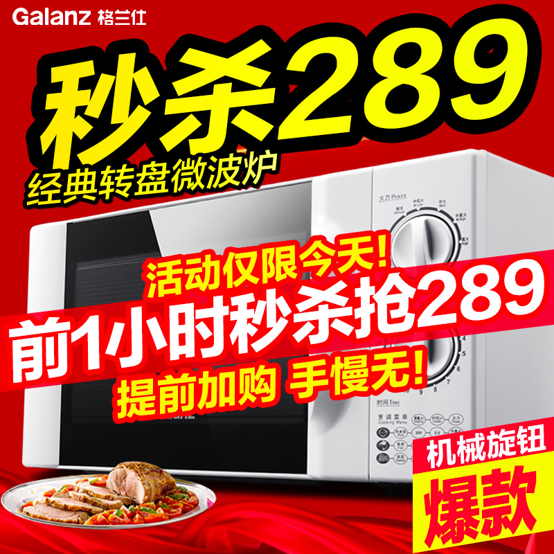 3格兰仕微波炉家用小型迷你机械式转盘多功能一体杀菌特价正品D4