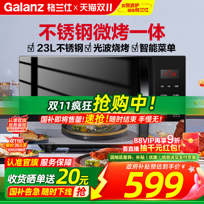 格兰仕微波炉家用烤箱一体平板