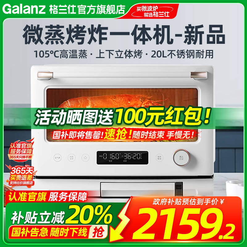 政府补贴换新格兰仕白宝箱微蒸烤箱空气炸一体变频电烤箱微波炉RW