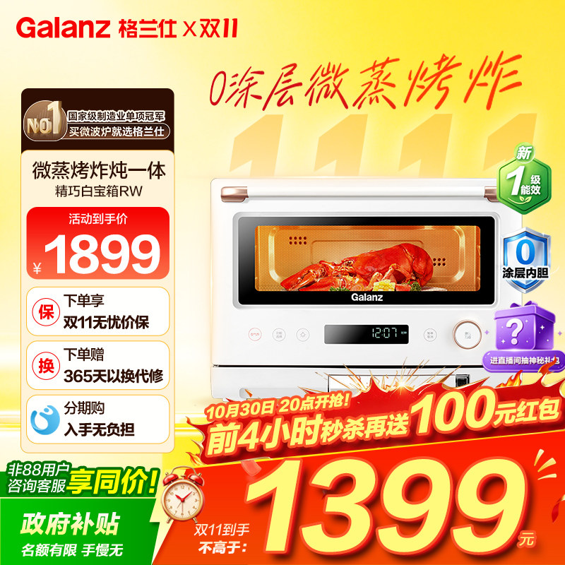 格兰仕白宝箱微蒸烤箱空气炸一体变频电烤箱多功能0涂层微波炉RW