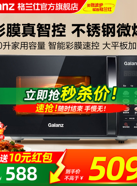 格兰仕微波炉家用20L小型智能彩膜不锈钢微蒸烤箱一体新款官方P2