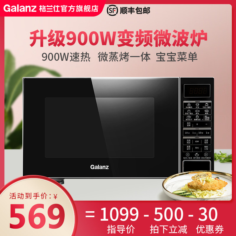 格兰仕微波炉光波炉烤箱BM1(S2)家用烧烤变频烤箱微波炉一体家用