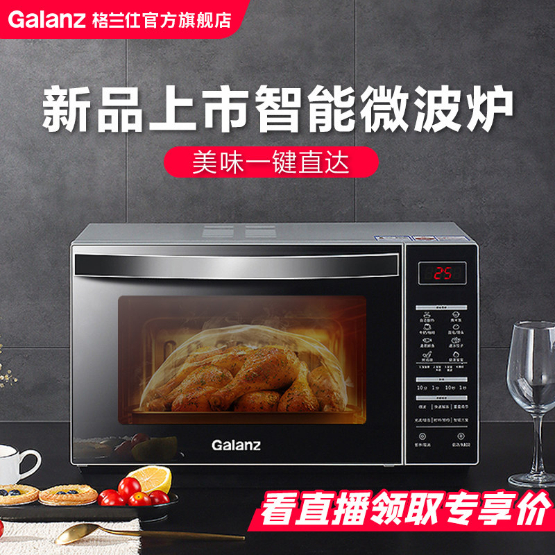 格兰仕微波炉烤箱微蒸烤一体智能全自动平板光波炉烤箱官方旗舰