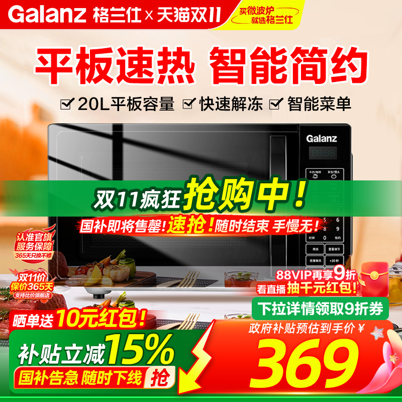 格兰仕官方正品 智能菜单 预约定时 快速解
