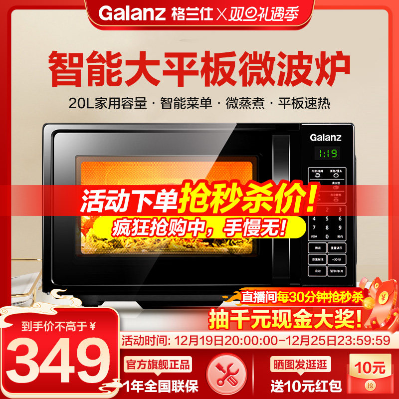 格兰仕微波炉家用小型迷你杀菌多功能一体智能平板预约官方旗舰DG