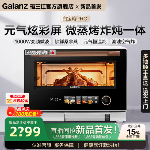 新品首发！灵动屏微蒸烤炸炖一体